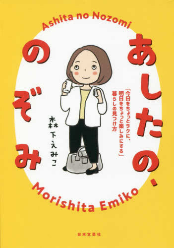 あしたの、のぞみ (1巻 全巻)