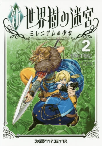 新・世界樹の迷宮 ミレニアムの少女 (1-2巻 最新刊)