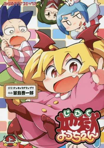 地獄ようちえん (1-2巻 全巻)