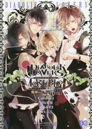 DIABOLIK・LOVERS・MORE,BLOOD