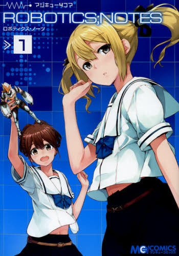 マジキュー4コマ・ROBOTICS;NOTES
