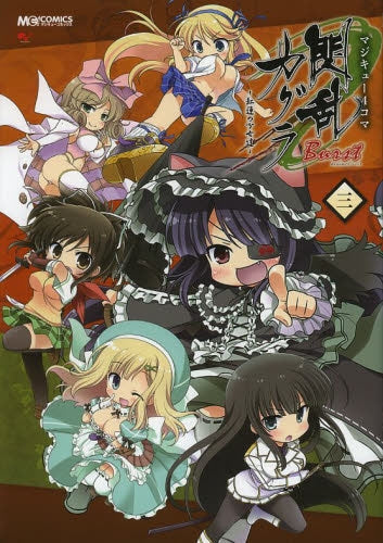 マジキュー4コマ 閃乱カグラ Burst 紅蓮の少女達 (1-3巻 最新刊)