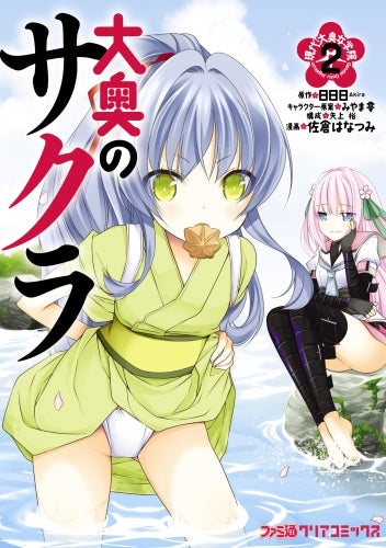 大奥のサクラ 現代大奥女学院 (1-2巻 最新刊)