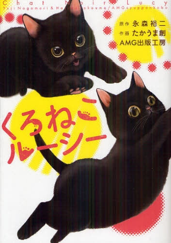 くろねこルーシー