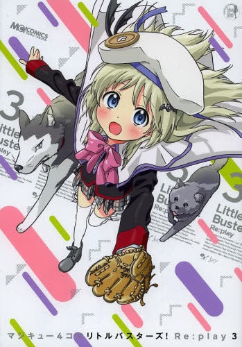 マジキュー4コマ・リトルバスターズ!・Re:play (1-3巻 最新刊)