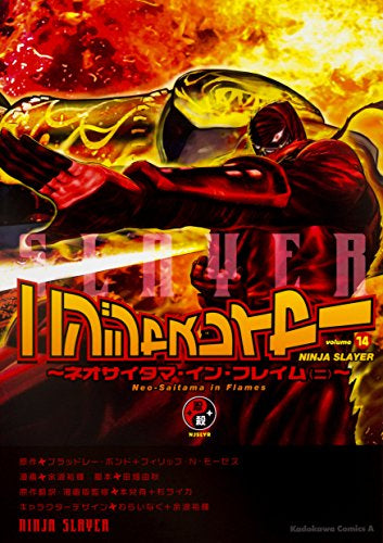 ニンジャスレイヤー (1-14巻 全巻) – world-manga10