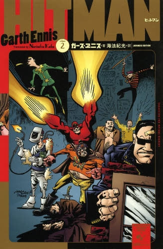 ヒットマン (1-2巻 最新刊)