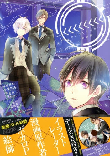 〉〉〉〉〉〉〉〉-コエラレナイカベ-・ハジマリノ特装版