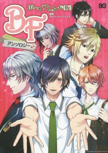 ボーイフレンド(仮) アンソロジー