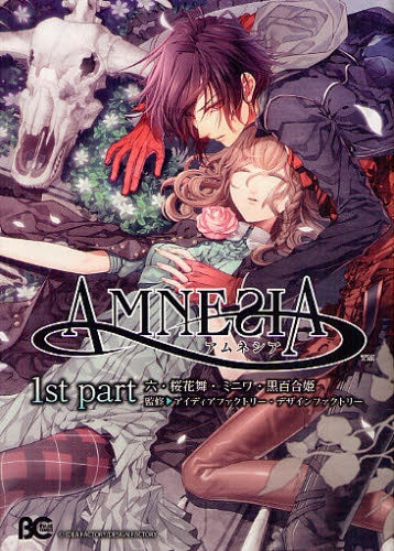 AMNESIA・1st・part