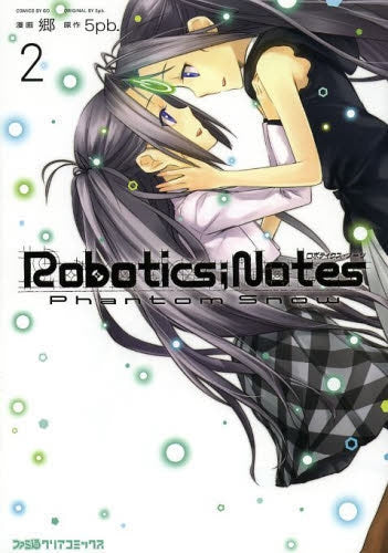 ROBOTICS;NOTES Phantom Snow (1-2巻 最新刊)