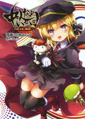 中の人などいない!トーキョー・ヒーロー・プロジェクト