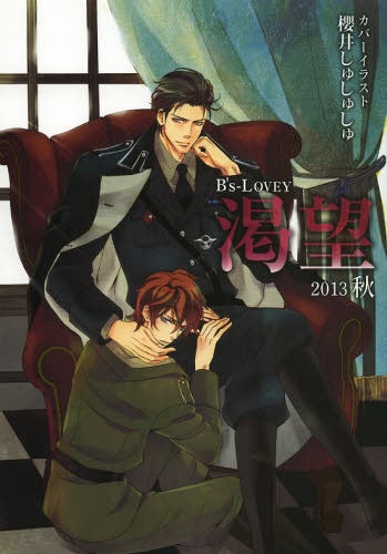 B’s−LOVEY・渇望