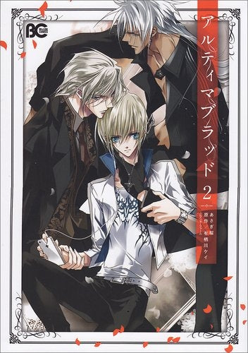 アルティマブラッド (1-2巻 最新刊)