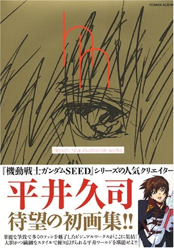 機動戦士ガンダムSEEDの世界 平井久司画集 (1-3巻 全巻)