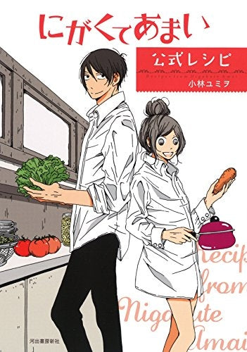 にがくてあまい公式レシピ