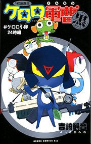 特別編集版 ケロロ軍曹 (1-5巻 全巻) – world-manga10