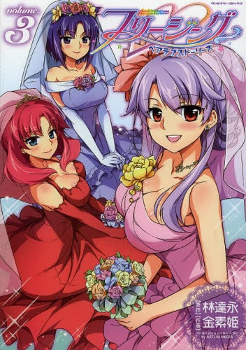 フリージング ペアラブストーリーズ (1-3巻 最新刊)