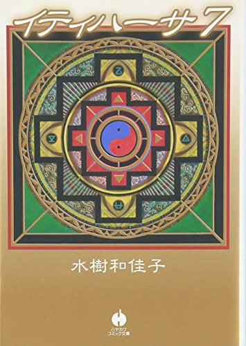 イティハーサ (1-7巻 全巻) – world-manga10