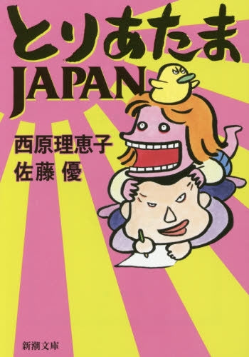 とりあたまJAPAN