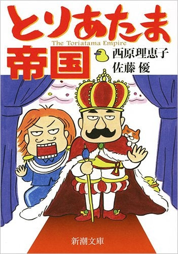 とりあたま帝国