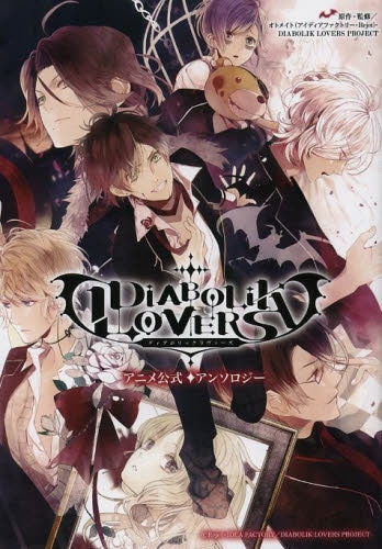 DIABOLIK LOVERS アニメ公式アンソロジー