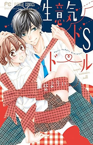 生意気ドSドール