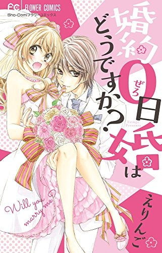 婚約0日婚はどうですか?