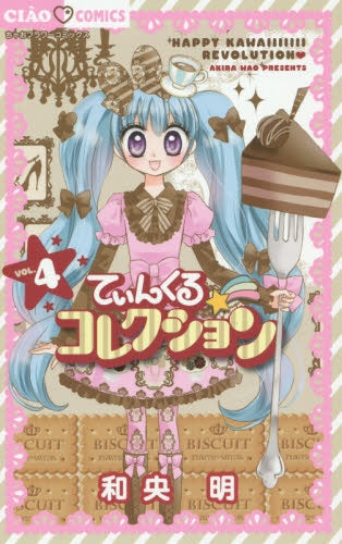 てぃんくる☆コレクション (1-4巻 最新刊)