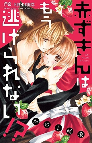 赤ずきんはもう逃げられない!?