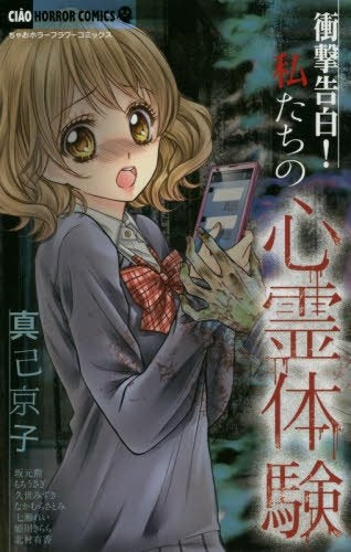 衝撃告白!私たちの心霊体験