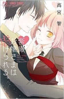 紫織お嬢様は虐げられる。