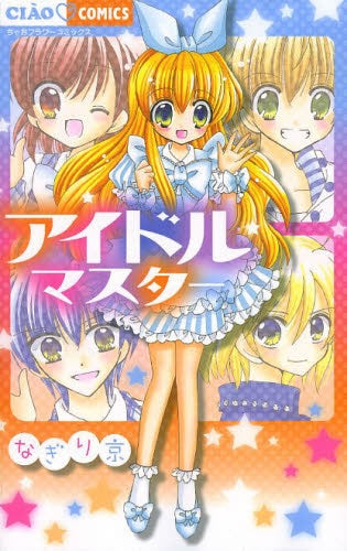 アイドルマスター