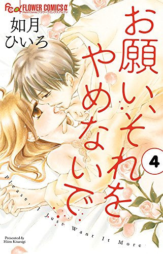 お願い、それをやめないで (1-4巻 最新刊)