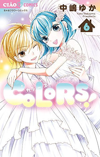 COLORS! (1-6巻 全巻)