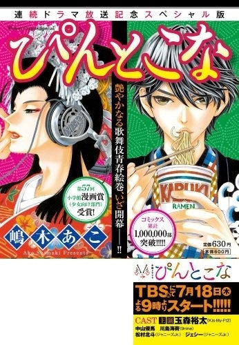 ぴんとこな 連続ドラマ放送記念スペシャル版