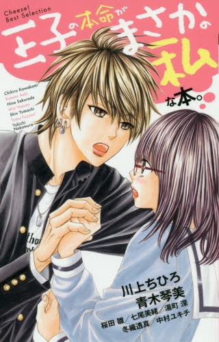 王子の本命がまさかの私な本。