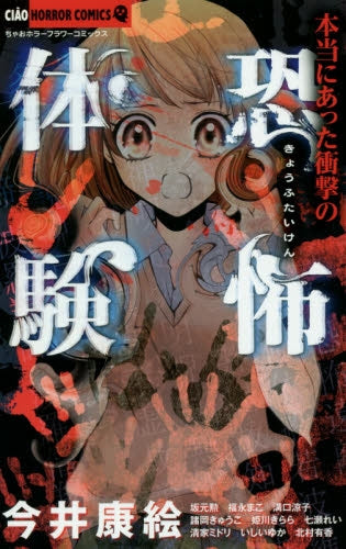 本当にあった衝撃の恐怖体験