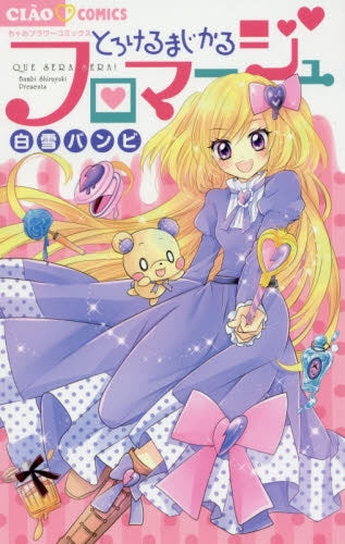 とろけるまじかるフロマージュ