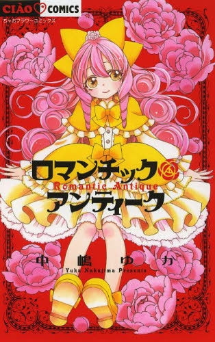 ロマンチックアンティーク