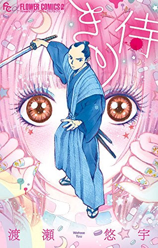 きり侍 (1巻 全巻)