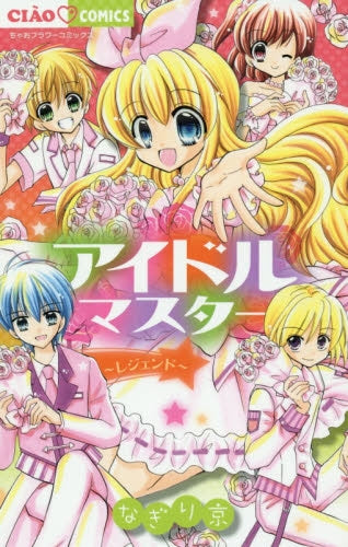 アイドルマスター ~レジェンド~