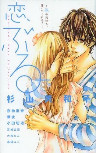 恋、ぶるー。〜俺の気持ち、聞いてくれる?〜
