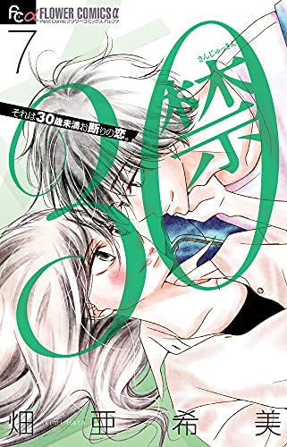 30禁 (全8冊)