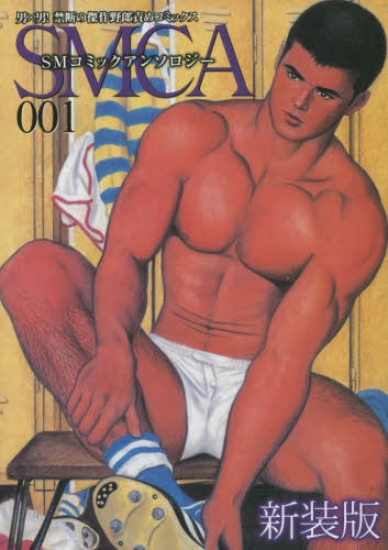 SMCA001-SMコミックアンソロジー