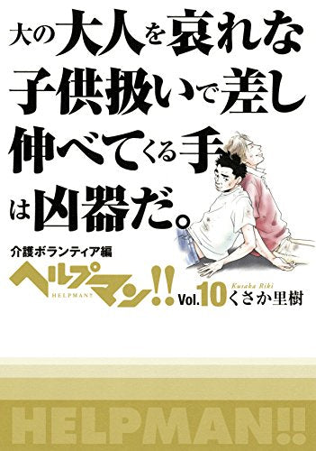 ヘルプマン!! (1-10巻 最新刊)