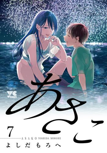 あさこページ Asako (1-7 volumes) – world-manga10
