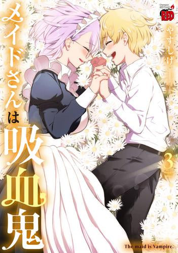 メイドさんは吸血鬼 (1-3巻 全巻)