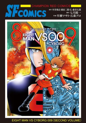 8 Man vs Cyborg 009 (Volume 1-2 Volume)