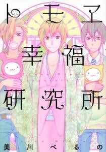 トモヱ幸福研究所